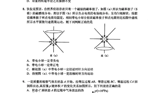辽宁省五校（东北育才中学、辽宁省实验中学、大连24中学、大连八中、鞍山一中）2025届高三上学期期末考试物理版含答案_2025年1月