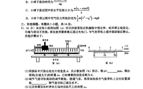 辽宁省五校（东北育才中学、辽宁省实验中学、大连24中学、大连八中、鞍山一中）2025届高三上学期期末考试物理版含答案_2025年1月