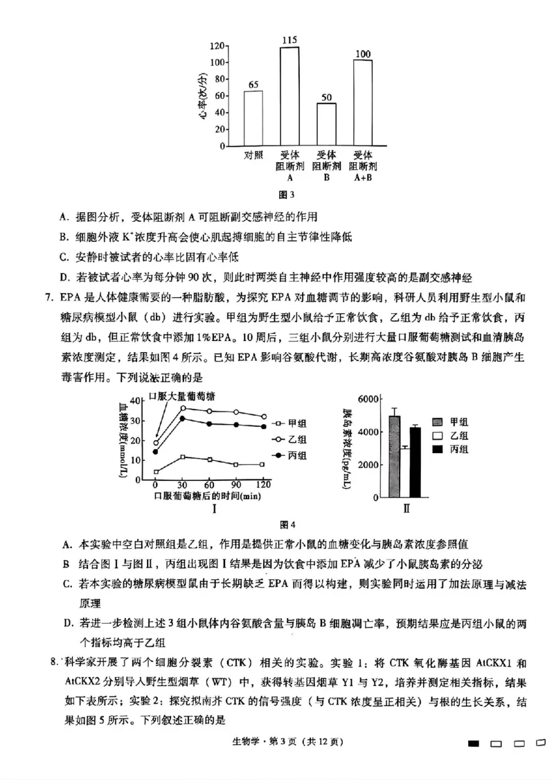 重庆市第八中学2025届高三3月适应性月考卷（六）生物_2025年3月_250323重庆市第八中学2025届高三3月适应性月考卷（六）（全科）