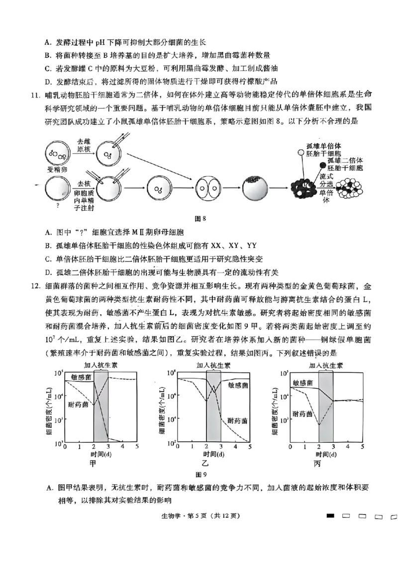 重庆市第八中学2025届高三3月适应性月考卷（六）生物_2025年3月_250323重庆市第八中学2025届高三3月适应性月考卷（六）（全科）