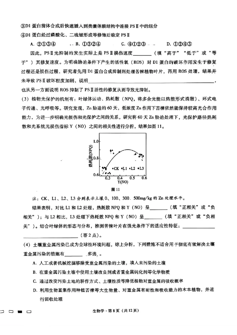 重庆市第八中学2025届高三3月适应性月考卷（六）生物_2025年3月_250323重庆市第八中学2025届高三3月适应性月考卷（六）（全科）