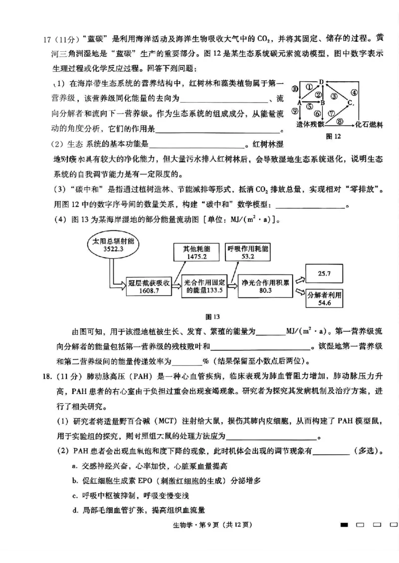 重庆市第八中学2025届高三3月适应性月考卷（六）生物_2025年3月_250323重庆市第八中学2025届高三3月适应性月考卷（六）（全科）