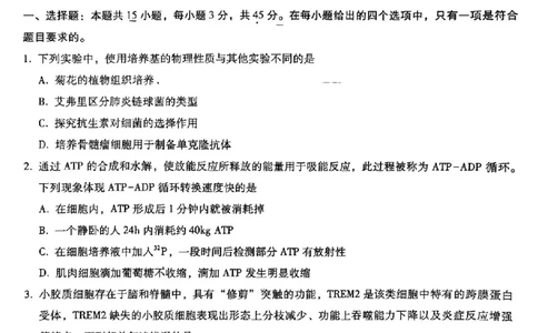 重庆市第八中学2025届高三3月适应性月考卷（六）生物_2025年3月_250323重庆市第八中学2025届高三3月适应性月考卷（六）（全科）