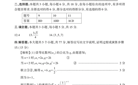 河南省五市2024-2025学年高三下学期第二次联考数学试题答案_2025年4月_2504272025年河南省五市高三第二次联考（许昌、平顶山、南阳、新乡、洛阳）（全科）