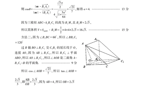 河南省五市2024-2025学年高三下学期第二次联考数学试题答案_2025年4月_2504272025年河南省五市高三第二次联考（许昌、平顶山、南阳、新乡、洛阳）（全科）