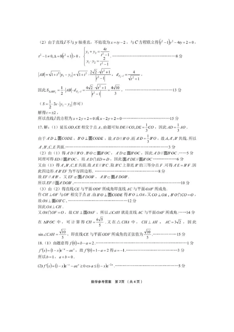 数学答案_2025年3月_250314浙江省金丽衢十二校2025届高三第二次联考（全科）_数学