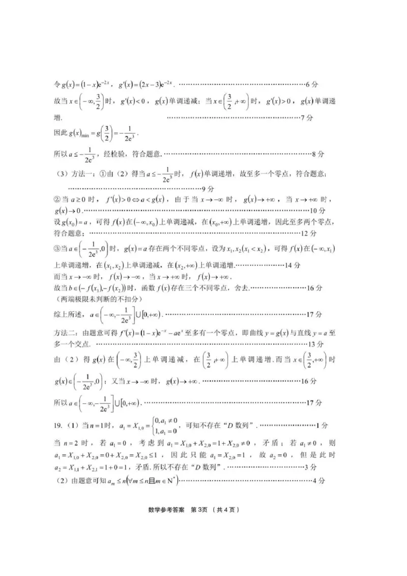 数学答案_2025年3月_250314浙江省金丽衢十二校2025届高三第二次联考（全科）_数学