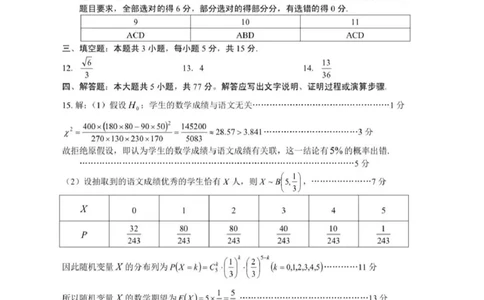 数学答案_2025年3月_250314浙江省金丽衢十二校2025届高三第二次联考（全科）_数学