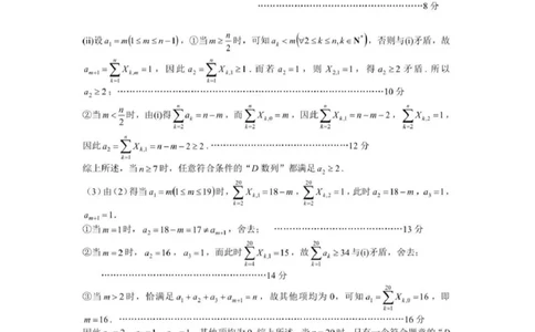数学答案_2025年3月_250314浙江省金丽衢十二校2025届高三第二次联考（全科）_数学