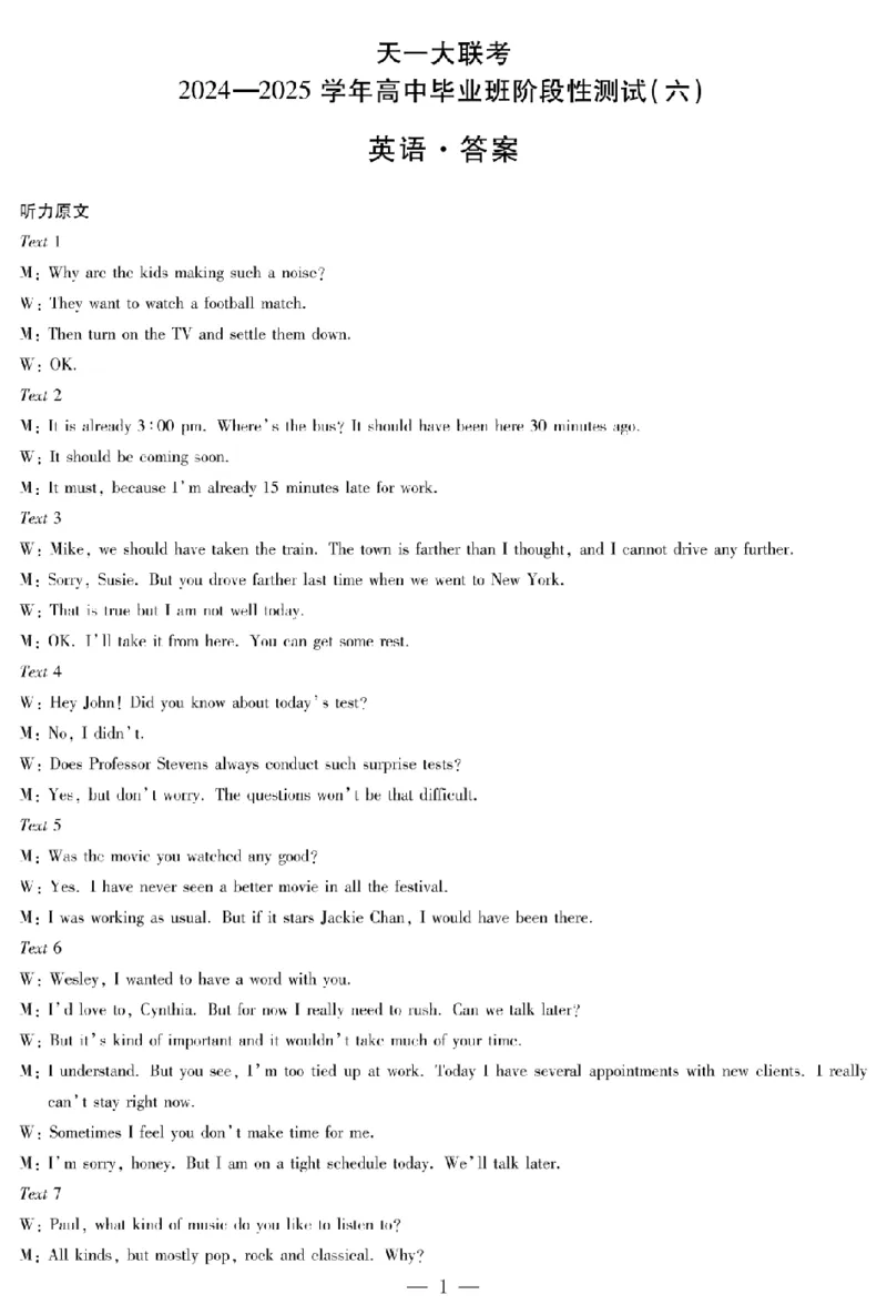 河南省天一大联考2024-2025学年高中毕业班阶段性测试（六）英语答案_2025年3月_250320河南省天一大联考2024-2025学年高中毕业班阶段性测试（六）（全科）