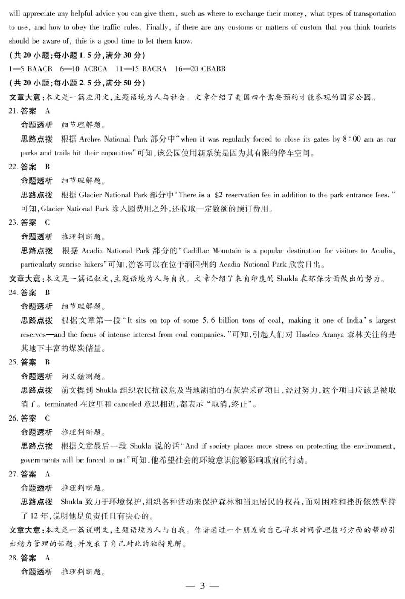 河南省天一大联考2024-2025学年高中毕业班阶段性测试（六）英语答案_2025年3月_250320河南省天一大联考2024-2025学年高中毕业班阶段性测试（六）（全科）