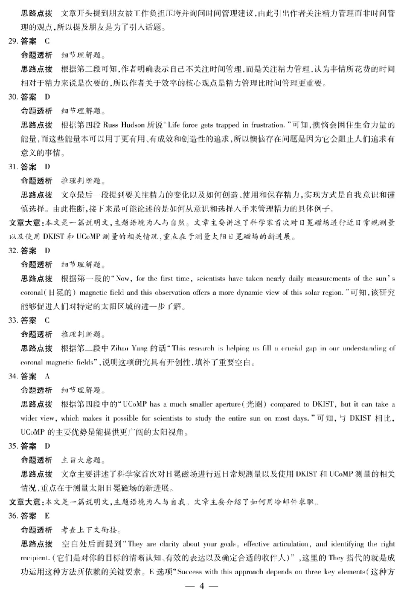 河南省天一大联考2024-2025学年高中毕业班阶段性测试（六）英语答案_2025年3月_250320河南省天一大联考2024-2025学年高中毕业班阶段性测试（六）（全科）