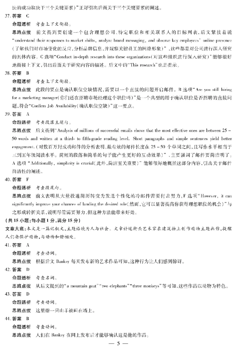 河南省天一大联考2024-2025学年高中毕业班阶段性测试（六）英语答案_2025年3月_250320河南省天一大联考2024-2025学年高中毕业班阶段性测试（六）（全科）