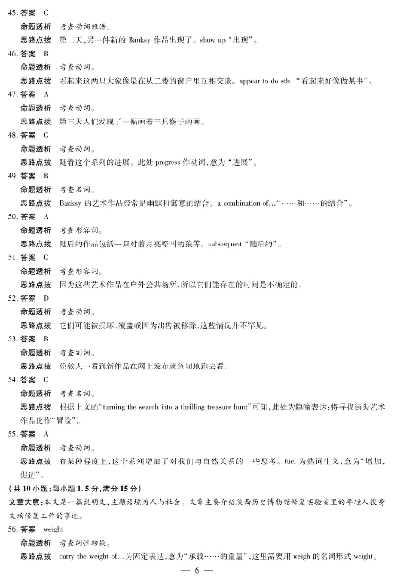 河南省天一大联考2024-2025学年高中毕业班阶段性测试（六）英语答案_2025年3月_250320河南省天一大联考2024-2025学年高中毕业班阶段性测试（六）（全科）