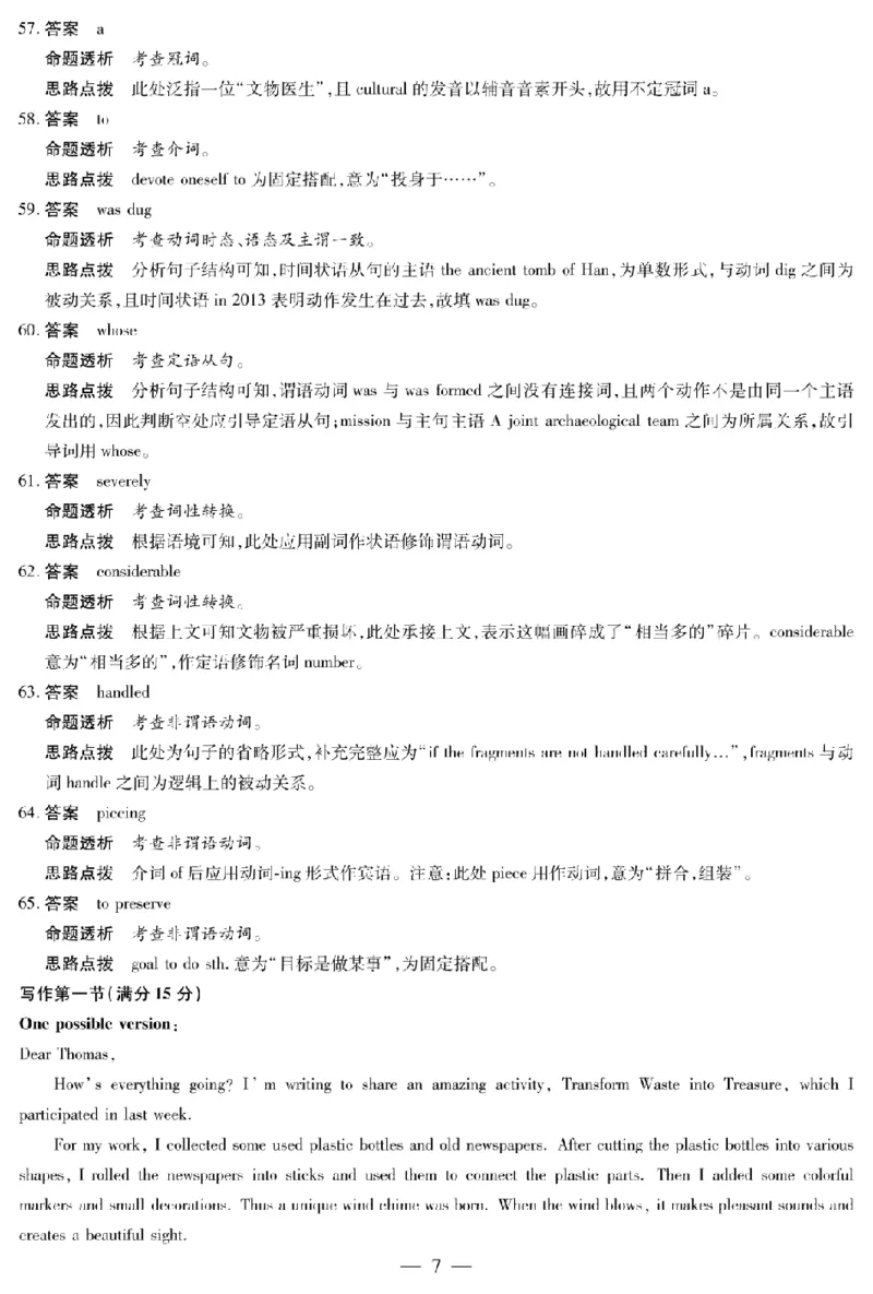 河南省天一大联考2024-2025学年高中毕业班阶段性测试（六）英语答案_2025年3月_250320河南省天一大联考2024-2025学年高中毕业班阶段性测试（六）（全科）