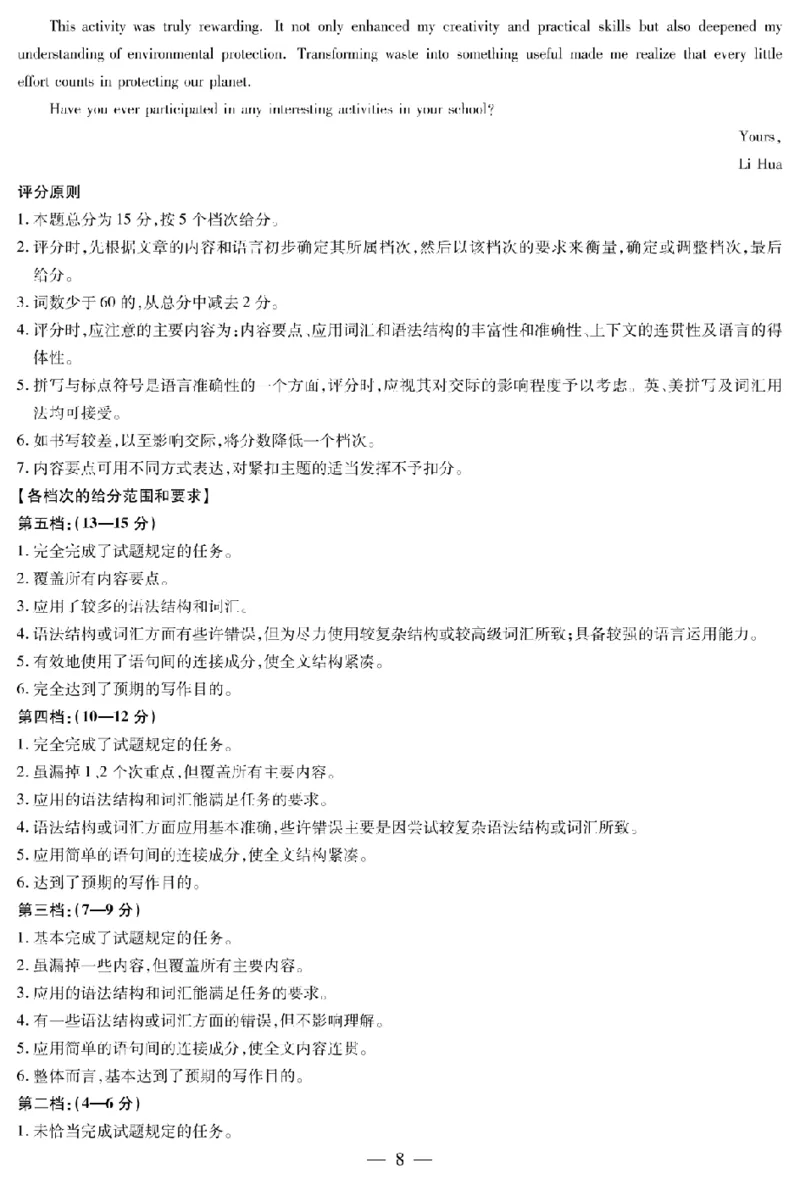 河南省天一大联考2024-2025学年高中毕业班阶段性测试（六）英语答案_2025年3月_250320河南省天一大联考2024-2025学年高中毕业班阶段性测试（六）（全科）