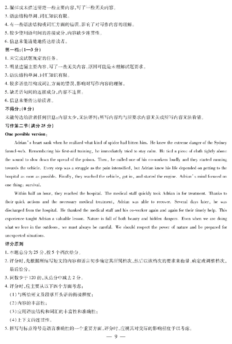河南省天一大联考2024-2025学年高中毕业班阶段性测试（六）英语答案_2025年3月_250320河南省天一大联考2024-2025学年高中毕业班阶段性测试（六）（全科）