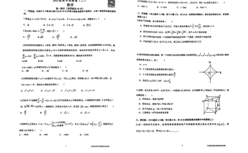 陕西省三重教育2025届高考预测卷（二）数学_2025年2月_250206陕西省三重教育2025届高考预测卷（二）