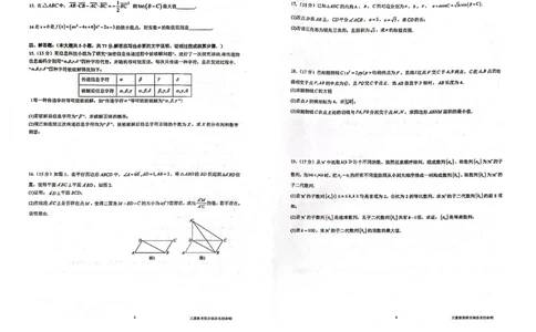 陕西省三重教育2025届高考预测卷（二）数学_2025年2月_250206陕西省三重教育2025届高考预测卷（二）
