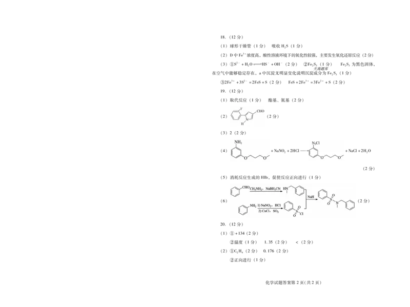 潍坊市2026届高三开学调研监测考试化学答案_2025年9月_250907山东省潍坊市2026届高三开学调研监测考试（全科）