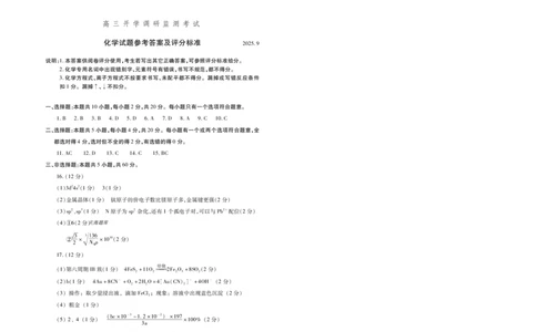 潍坊市2026届高三开学调研监测考试化学答案_2025年9月_250907山东省潍坊市2026届高三开学调研监测考试（全科）