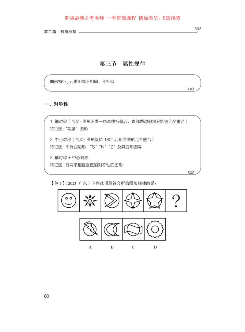 判断推理公众号：上岸的资料_2026考公资料_（10）粉笔_2025粉笔国考省考980（课＋笔记）_粉笔980（25多省）_32025FB山东省考980系统班_1.全方法精讲_讲义