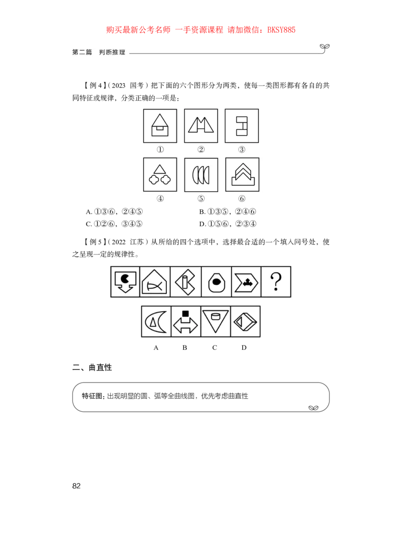 判断推理公众号：上岸的资料_2026考公资料_（10）粉笔_2025粉笔国考省考980（课＋笔记）_粉笔980（25多省）_32025FB山东省考980系统班_1.全方法精讲_讲义