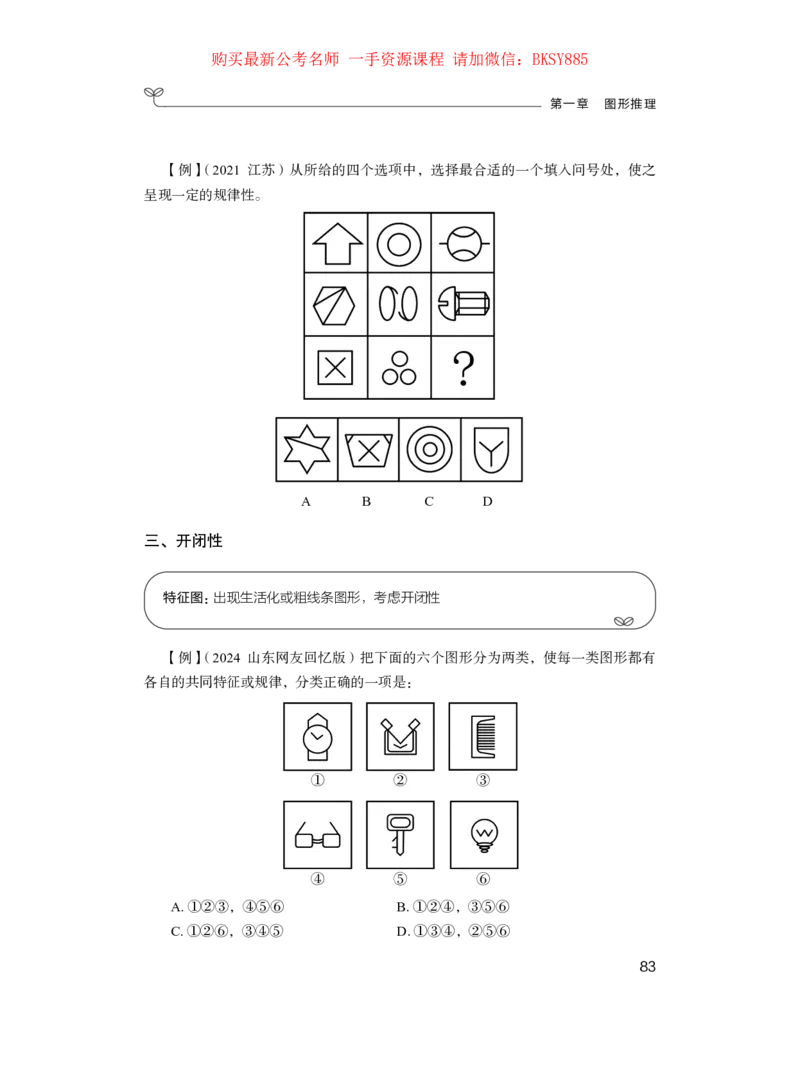 判断推理公众号：上岸的资料_2026考公资料_（10）粉笔_2025粉笔国考省考980（课＋笔记）_粉笔980（25多省）_32025FB山东省考980系统班_1.全方法精讲_讲义
