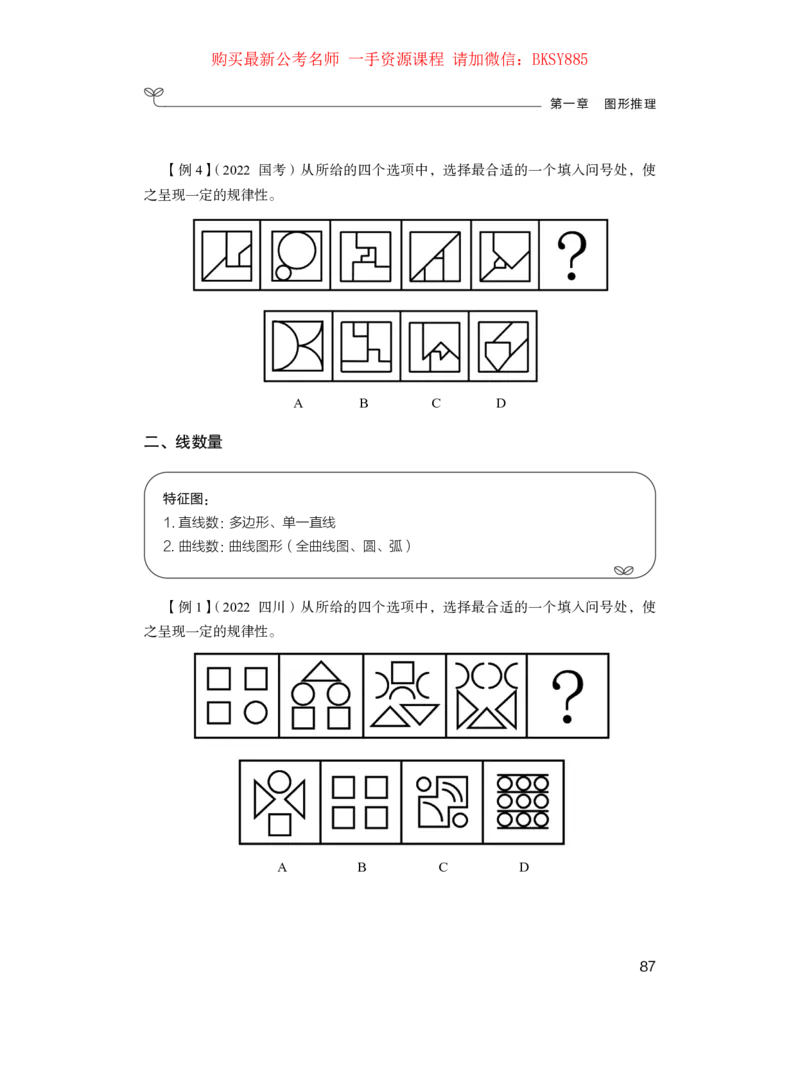 判断推理公众号：上岸的资料_2026考公资料_（10）粉笔_2025粉笔国考省考980（课＋笔记）_粉笔980（25多省）_32025FB山东省考980系统班_1.全方法精讲_讲义
