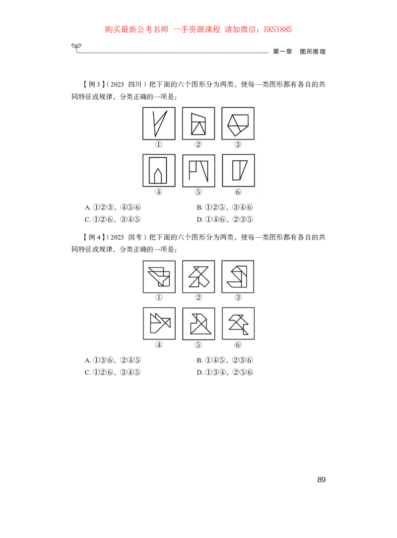 判断推理公众号：上岸的资料_2026考公资料_（10）粉笔_2025粉笔国考省考980（课＋笔记）_粉笔980（25多省）_32025FB山东省考980系统班_1.全方法精讲_讲义