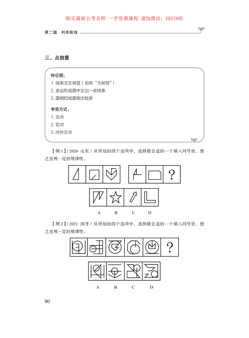 判断推理公众号：上岸的资料_2026考公资料_（10）粉笔_2025粉笔国考省考980（课＋笔记）_粉笔980（25多省）_32025FB山东省考980系统班_1.全方法精讲_讲义