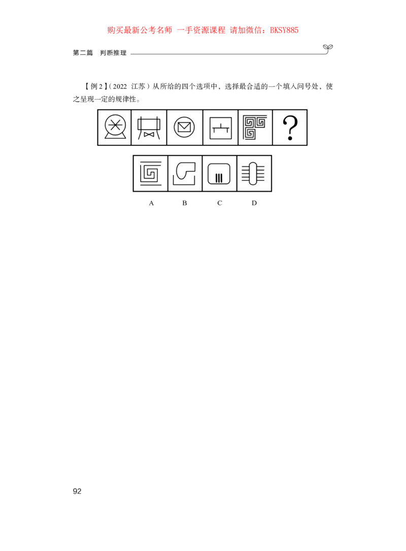 判断推理公众号：上岸的资料_2026考公资料_（10）粉笔_2025粉笔国考省考980（课＋笔记）_粉笔980（25多省）_32025FB山东省考980系统班_1.全方法精讲_讲义
