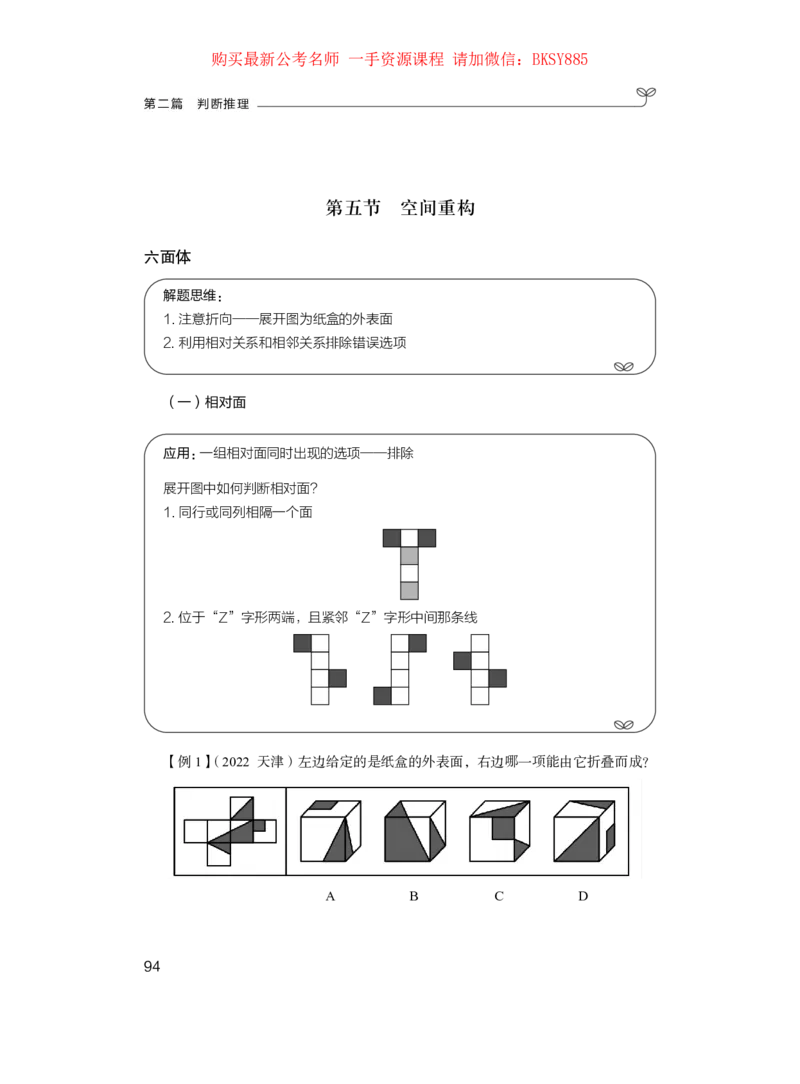 判断推理公众号：上岸的资料_2026考公资料_（10）粉笔_2025粉笔国考省考980（课＋笔记）_粉笔980（25多省）_32025FB山东省考980系统班_1.全方法精讲_讲义
