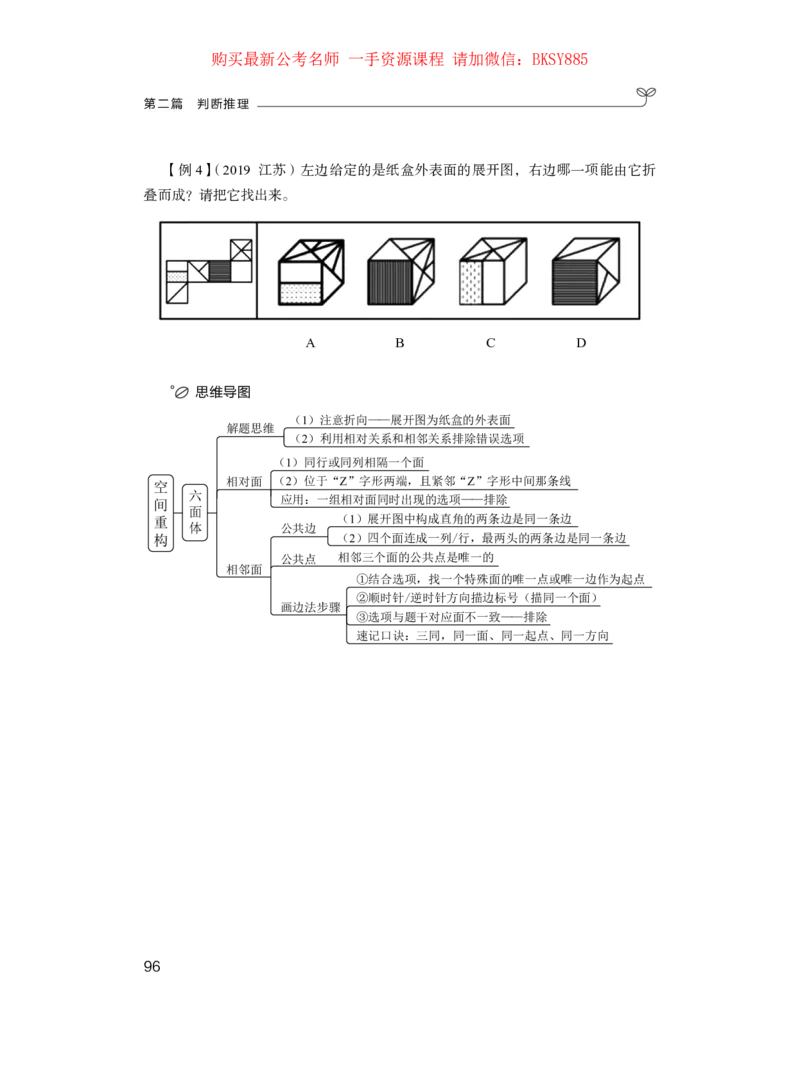 判断推理公众号：上岸的资料_2026考公资料_（10）粉笔_2025粉笔国考省考980（课＋笔记）_粉笔980（25多省）_32025FB山东省考980系统班_1.全方法精讲_讲义