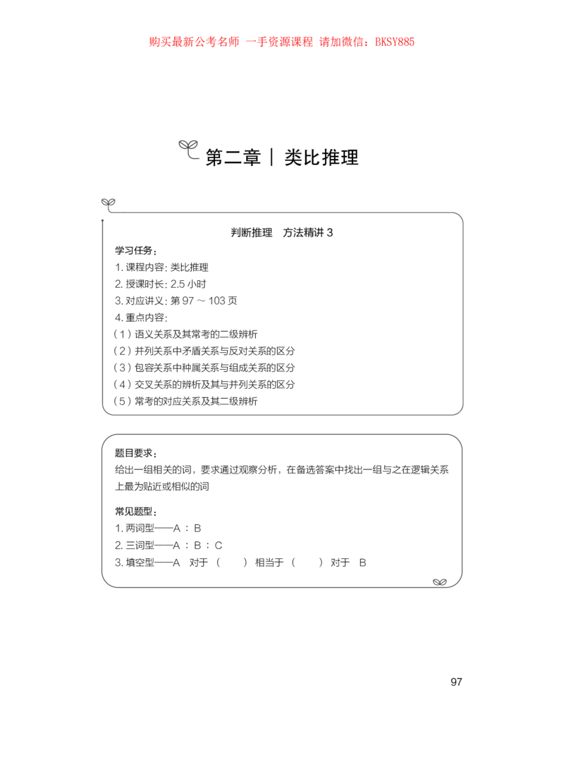 判断推理公众号：上岸的资料_2026考公资料_（10）粉笔_2025粉笔国考省考980（课＋笔记）_粉笔980（25多省）_32025FB山东省考980系统班_1.全方法精讲_讲义