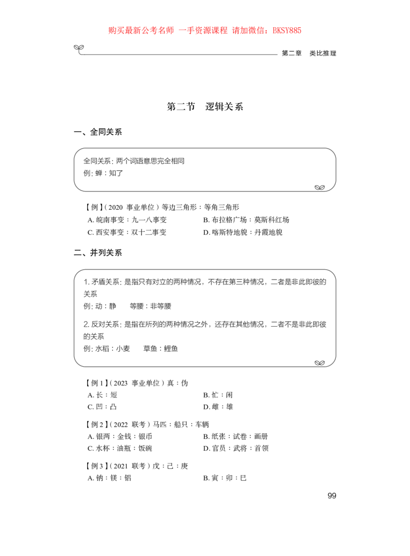 判断推理公众号：上岸的资料_2026考公资料_（10）粉笔_2025粉笔国考省考980（课＋笔记）_粉笔980（25多省）_32025FB山东省考980系统班_1.全方法精讲_讲义