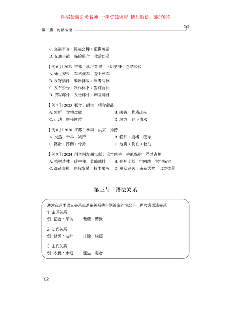 判断推理公众号：上岸的资料_2026考公资料_（10）粉笔_2025粉笔国考省考980（课＋笔记）_粉笔980（25多省）_32025FB山东省考980系统班_1.全方法精讲_讲义