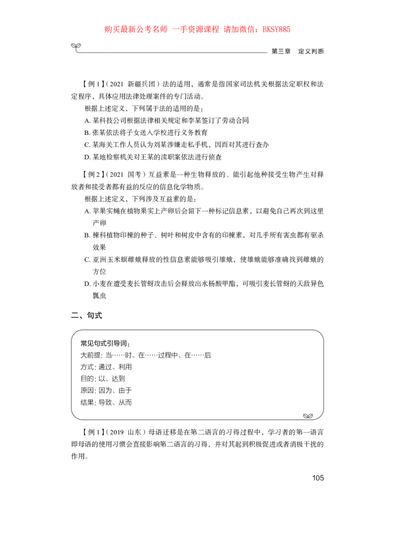 判断推理公众号：上岸的资料_2026考公资料_（10）粉笔_2025粉笔国考省考980（课＋笔记）_粉笔980（25多省）_32025FB山东省考980系统班_1.全方法精讲_讲义