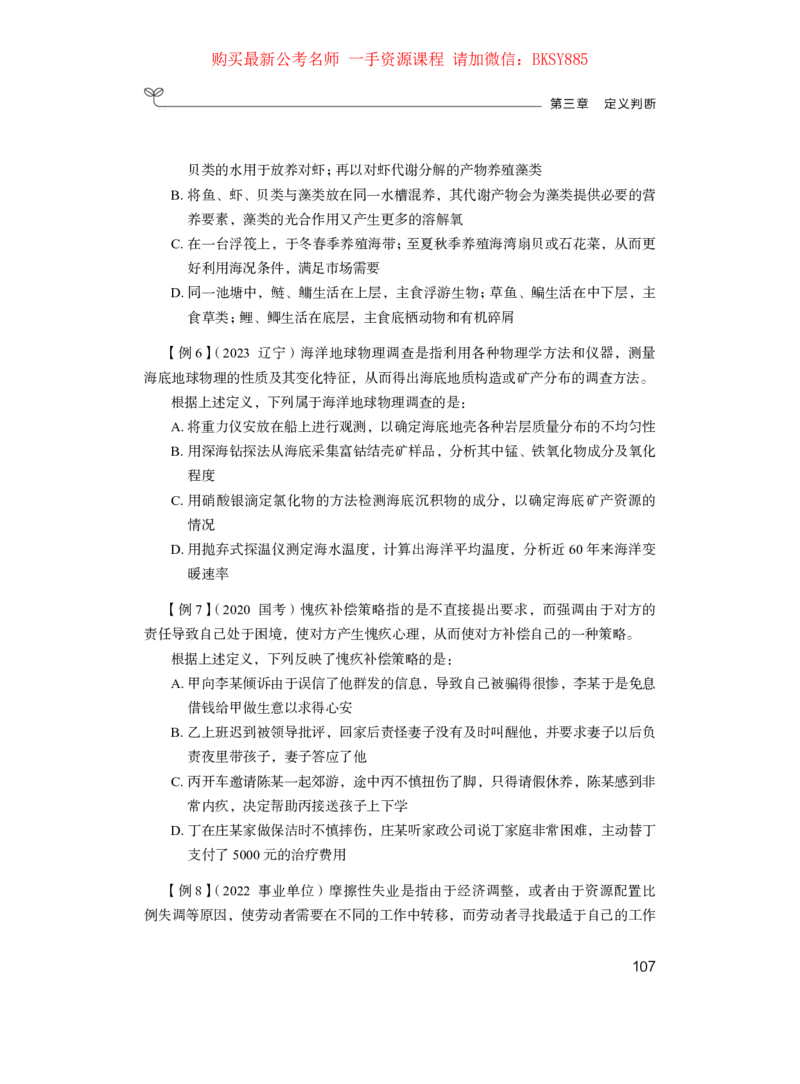 判断推理公众号：上岸的资料_2026考公资料_（10）粉笔_2025粉笔国考省考980（课＋笔记）_粉笔980（25多省）_32025FB山东省考980系统班_1.全方法精讲_讲义