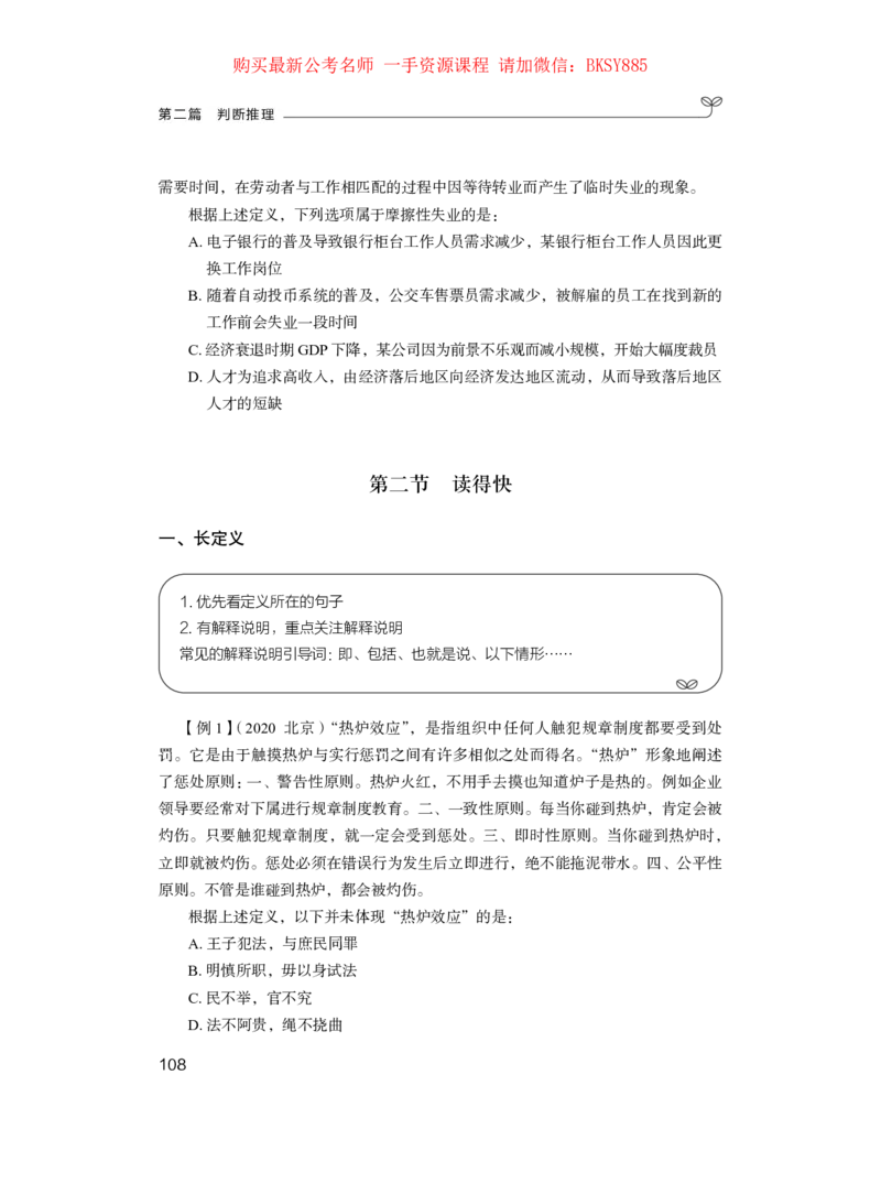 判断推理公众号：上岸的资料_2026考公资料_（10）粉笔_2025粉笔国考省考980（课＋笔记）_粉笔980（25多省）_32025FB山东省考980系统班_1.全方法精讲_讲义