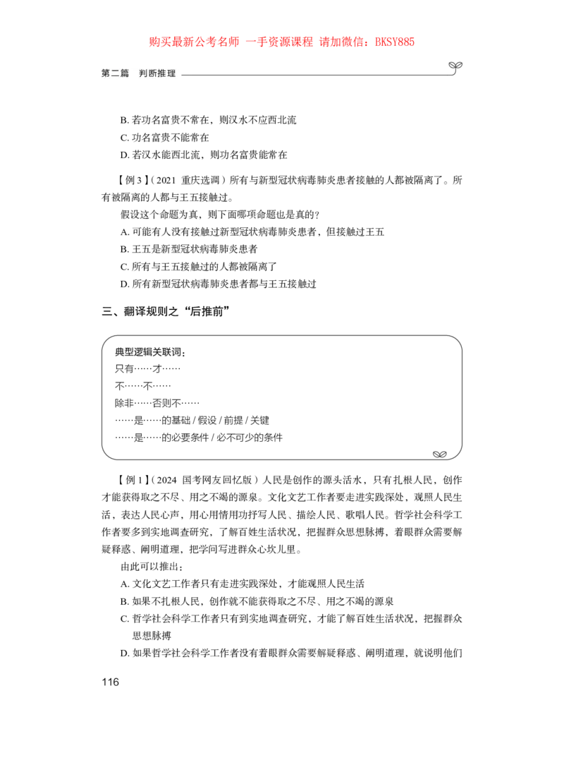 判断推理公众号：上岸的资料_2026考公资料_（10）粉笔_2025粉笔国考省考980（课＋笔记）_粉笔980（25多省）_32025FB山东省考980系统班_1.全方法精讲_讲义