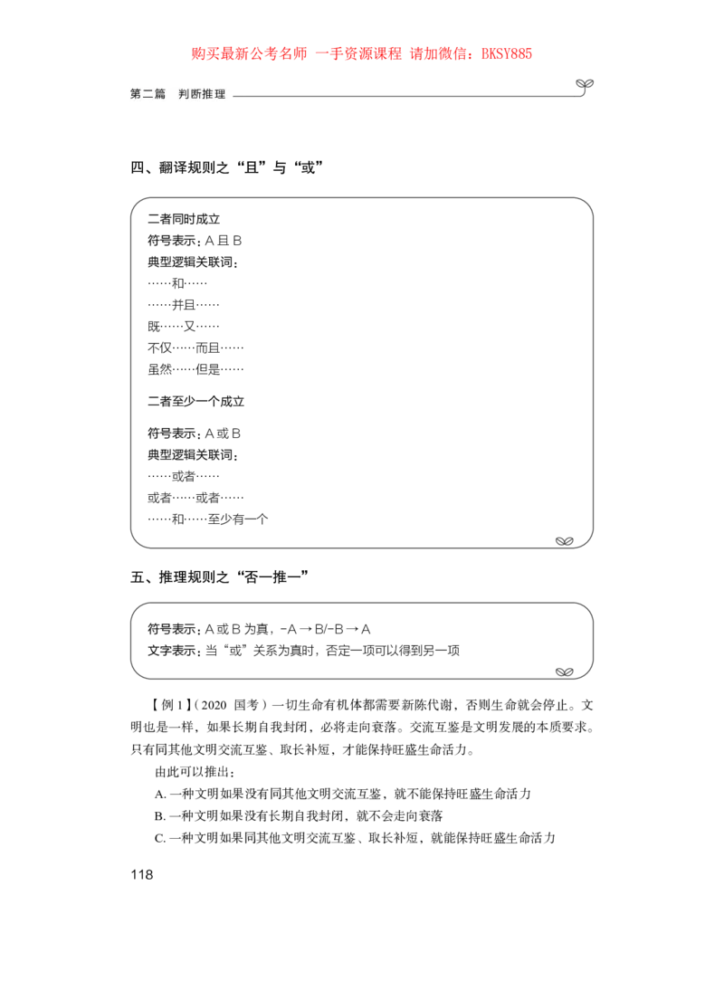 判断推理公众号：上岸的资料_2026考公资料_（10）粉笔_2025粉笔国考省考980（课＋笔记）_粉笔980（25多省）_32025FB山东省考980系统班_1.全方法精讲_讲义