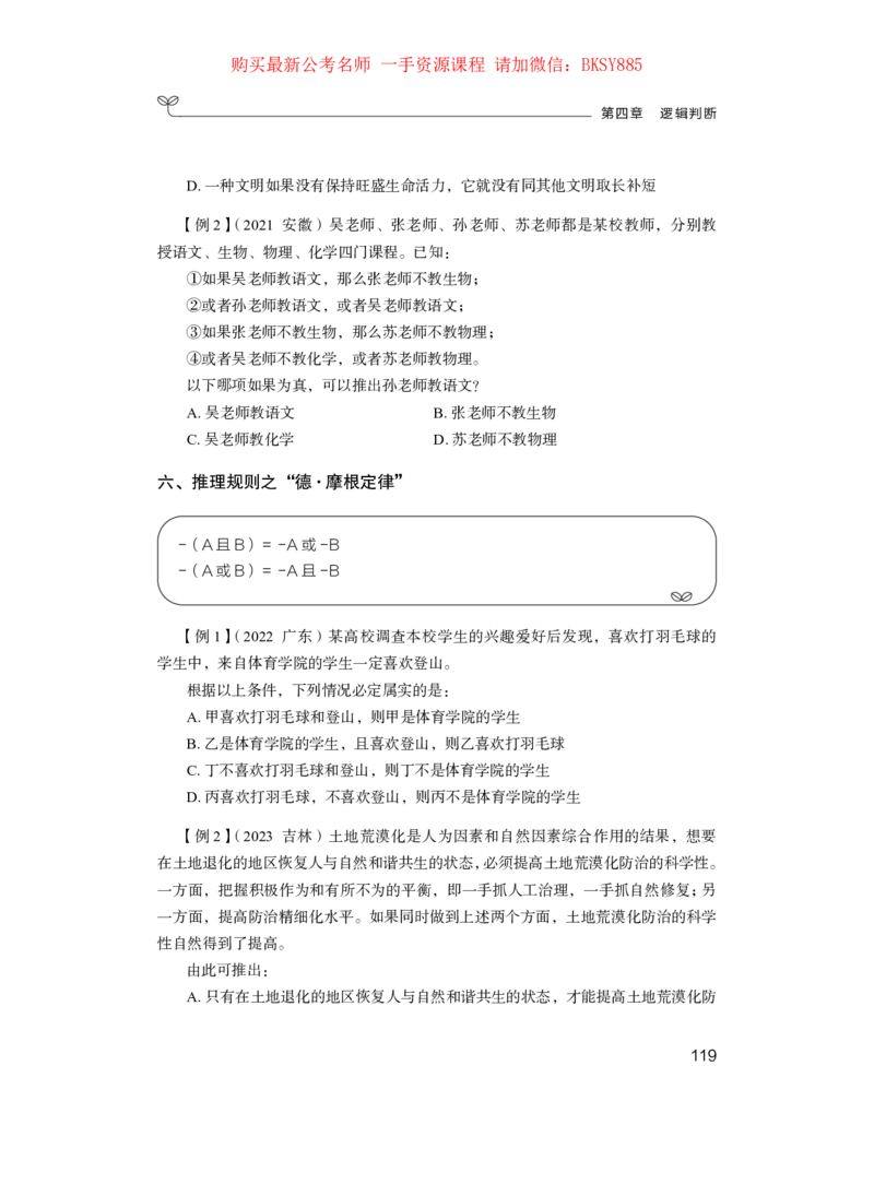 判断推理公众号：上岸的资料_2026考公资料_（10）粉笔_2025粉笔国考省考980（课＋笔记）_粉笔980（25多省）_32025FB山东省考980系统班_1.全方法精讲_讲义