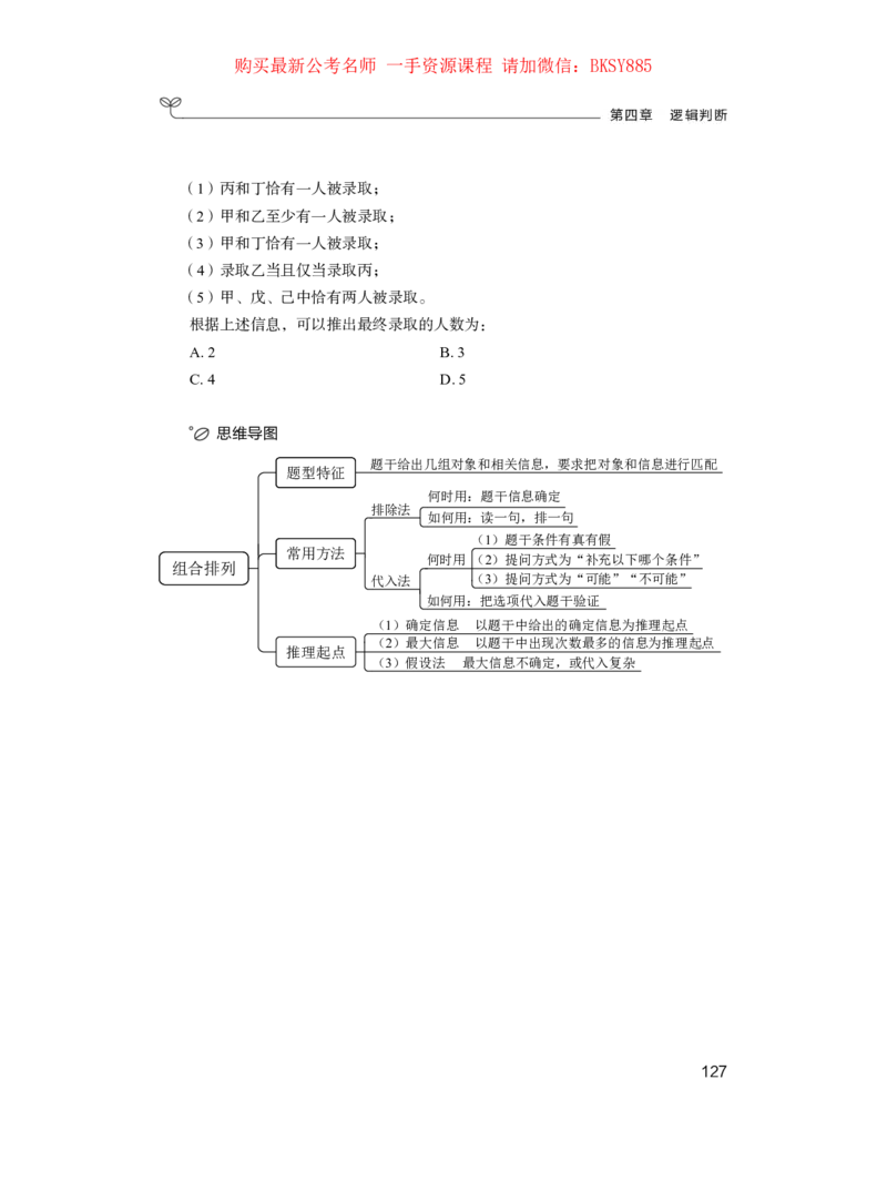 判断推理公众号：上岸的资料_2026考公资料_（10）粉笔_2025粉笔国考省考980（课＋笔记）_粉笔980（25多省）_32025FB山东省考980系统班_1.全方法精讲_讲义