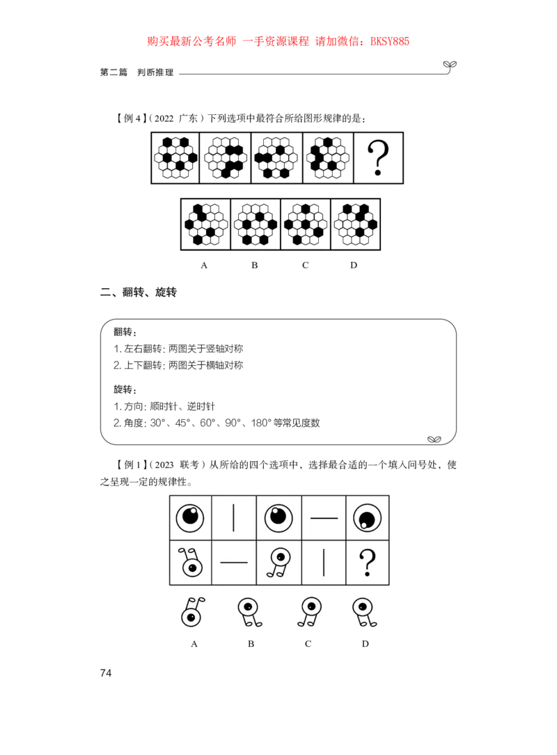 判断推理公众号：上岸的资料_2026考公资料_（10）粉笔_2025粉笔国考省考980（课＋笔记）_粉笔980（25多省）_32025FB山东省考980系统班_1.全方法精讲_讲义