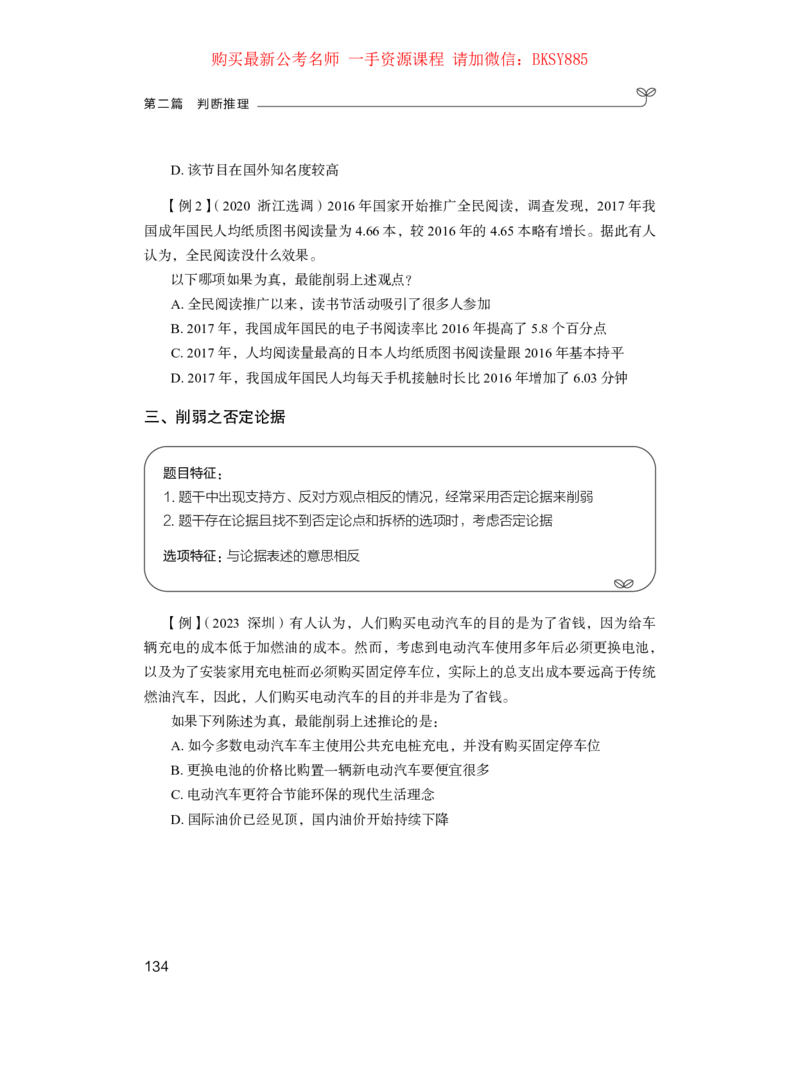 判断推理公众号：上岸的资料_2026考公资料_（10）粉笔_2025粉笔国考省考980（课＋笔记）_粉笔980（25多省）_32025FB山东省考980系统班_1.全方法精讲_讲义