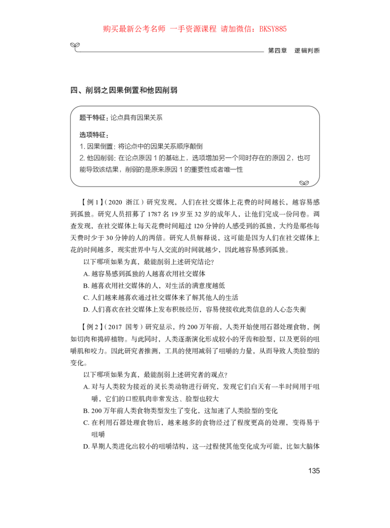 判断推理公众号：上岸的资料_2026考公资料_（10）粉笔_2025粉笔国考省考980（课＋笔记）_粉笔980（25多省）_32025FB山东省考980系统班_1.全方法精讲_讲义