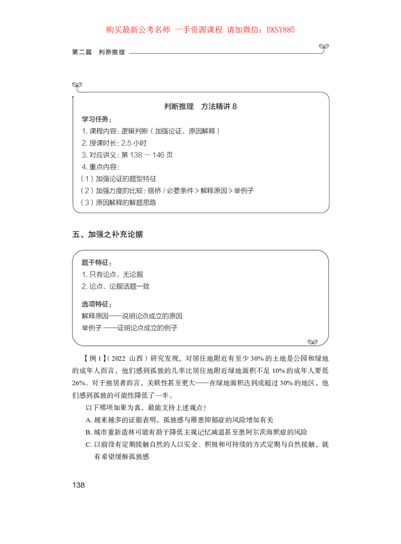 判断推理公众号：上岸的资料_2026考公资料_（10）粉笔_2025粉笔国考省考980（课＋笔记）_粉笔980（25多省）_32025FB山东省考980系统班_1.全方法精讲_讲义