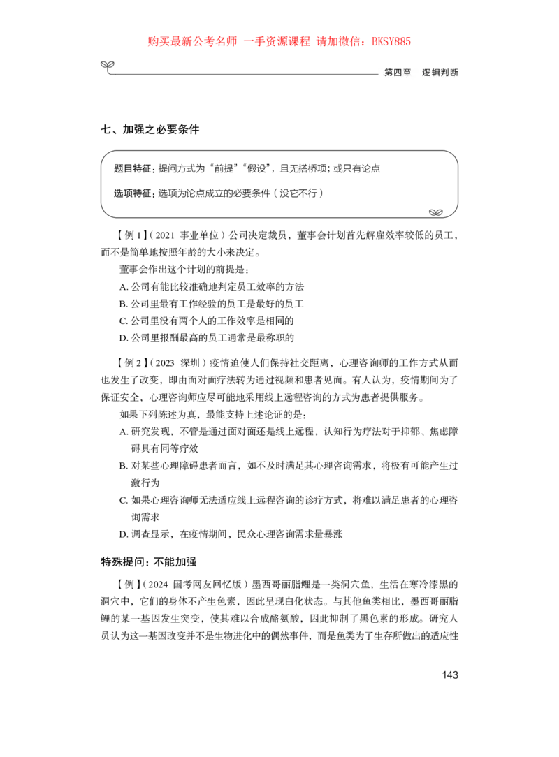 判断推理公众号：上岸的资料_2026考公资料_（10）粉笔_2025粉笔国考省考980（课＋笔记）_粉笔980（25多省）_32025FB山东省考980系统班_1.全方法精讲_讲义