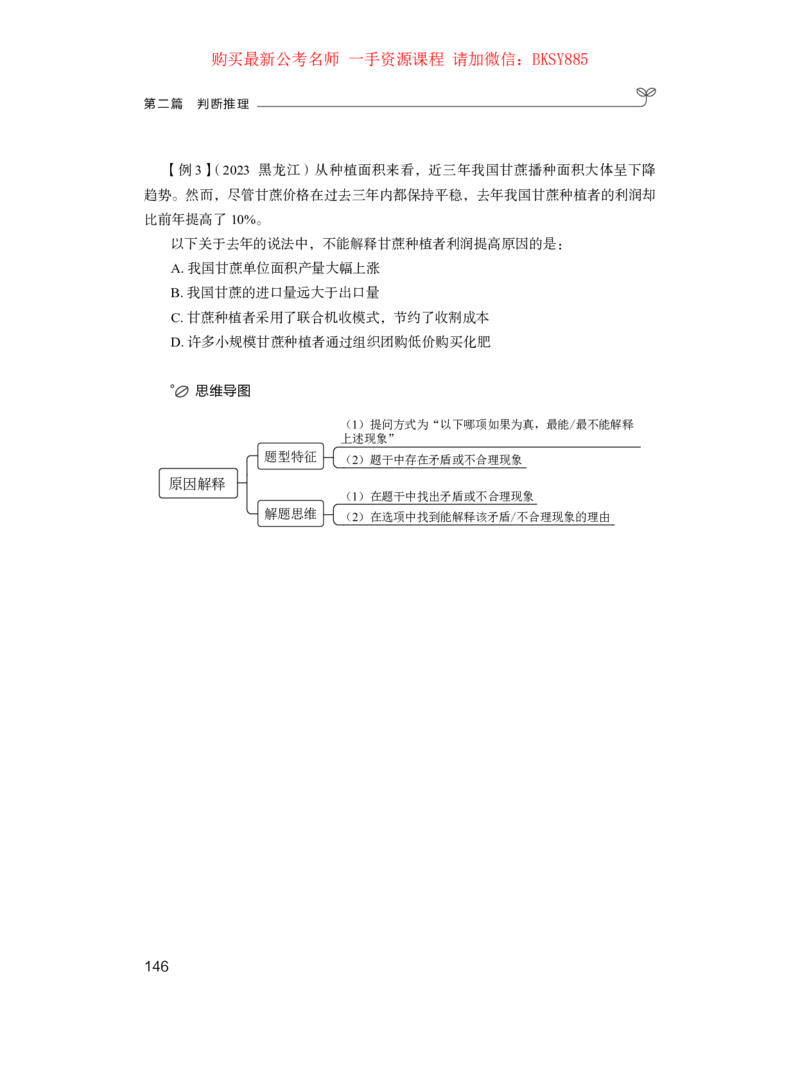 判断推理公众号：上岸的资料_2026考公资料_（10）粉笔_2025粉笔国考省考980（课＋笔记）_粉笔980（25多省）_32025FB山东省考980系统班_1.全方法精讲_讲义